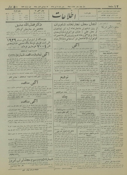 پرونده:Ettelaat13180409.pdf