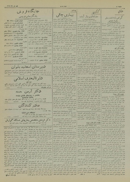 پرونده:Ettelaat13180409.pdf