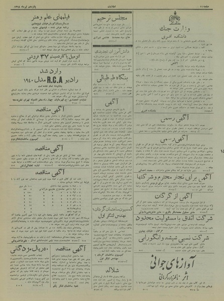 پرونده:Ettelaat13180415.pdf