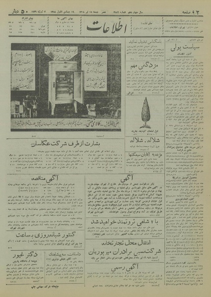 پرونده:Ettelaat13180415.pdf