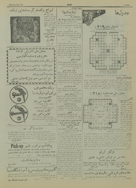 پرونده:Ettelaat13180415.pdf