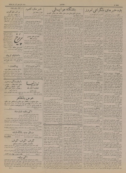 پرونده:Ettelaat13190916.pdf