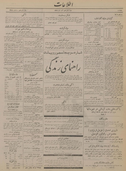 پرونده:Ettelaat13190916.pdf