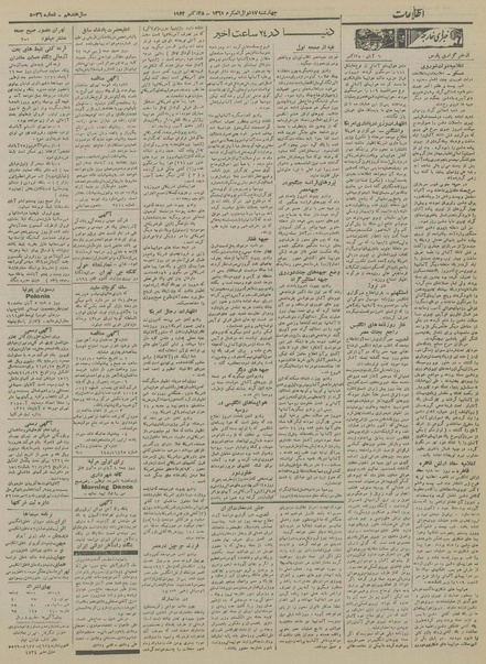 پرونده:Ettelaat13210806.pdf