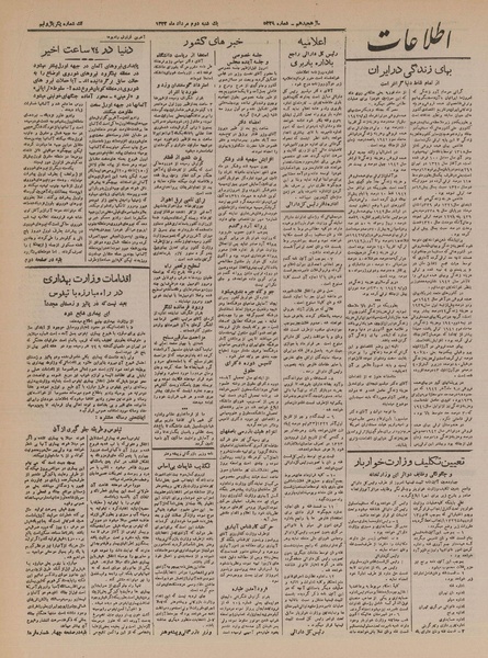 پرونده:Ettelaat13220502.pdf