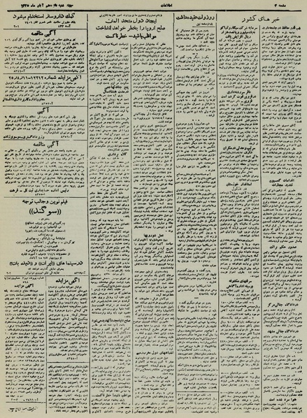 پرونده:Ettelaat13250818.pdf