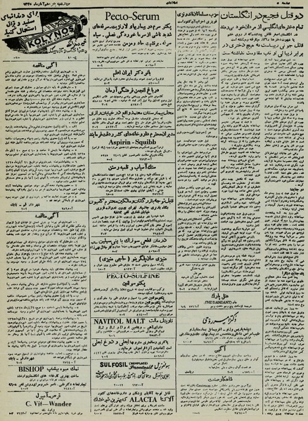 پرونده:Ettelaat13250818.pdf