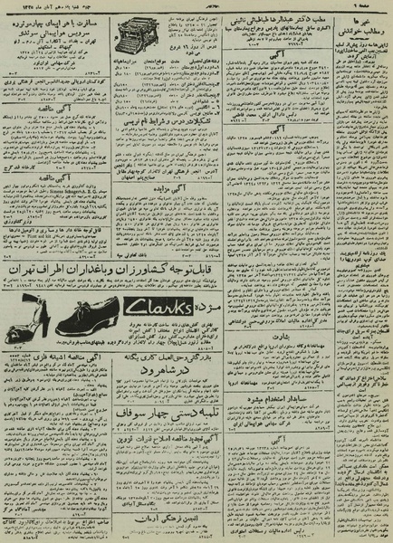 پرونده:Ettelaat13250818.pdf