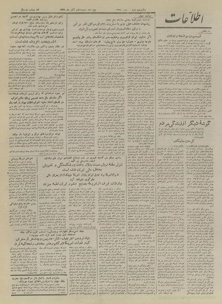 پرونده:Ettelaat13260828.pdf