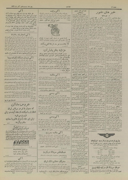 پرونده:Ettelaat13260828.pdf