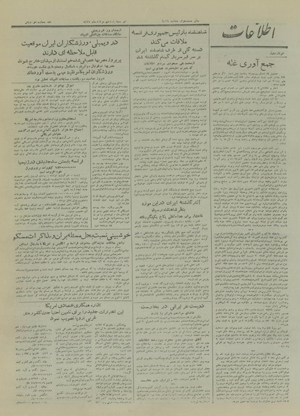 پرونده:Ettelaat13270511.pdf