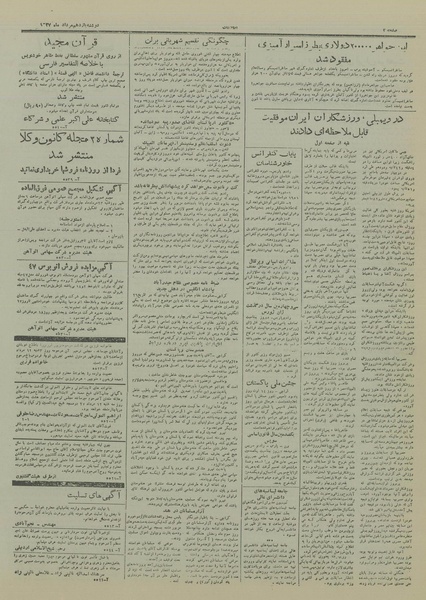 پرونده:Ettelaat13270511.pdf