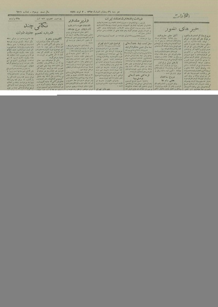 پرونده:Ettelaat13270511.pdf