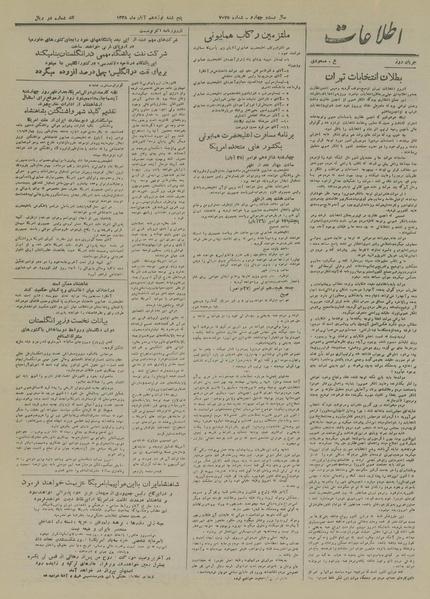 پرونده:Ettelaat13280819.pdf
