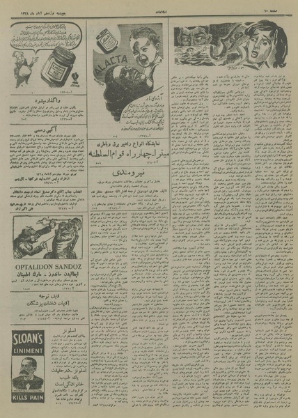 پرونده:Ettelaat13280819.pdf