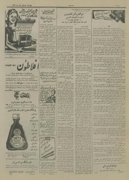 پرونده:Ettelaat13280819.pdf