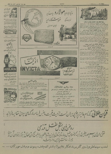 پرونده:Ettelaat13280819.pdf