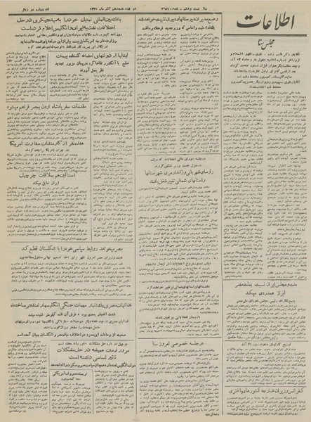 پرونده:Ettelaat13300918.pdf