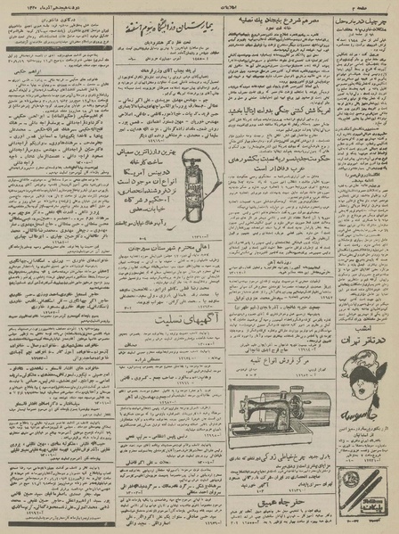 پرونده:Ettelaat13300918.pdf