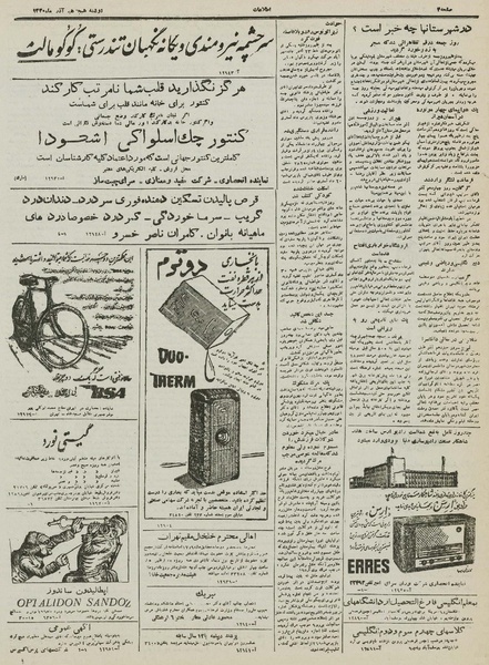 پرونده:Ettelaat13300918.pdf