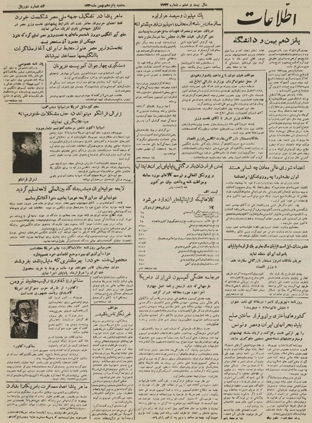 پرونده:Ettelaat13301115.pdf