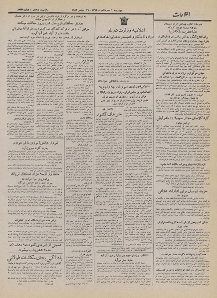 پرونده:Ettelaat13320625.pdf