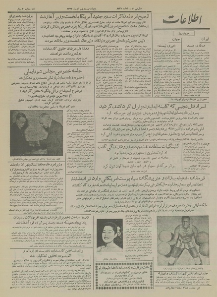 پرونده:Ettelaat13340429.pdf