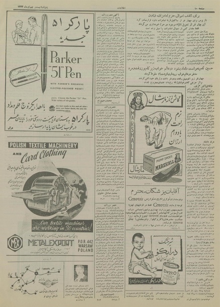 پرونده:Ettelaat13340429.pdf