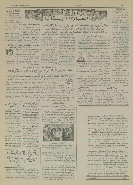 پرونده:Ettelaat13340429.pdf