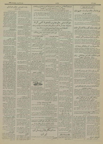 پرونده:Ettelaat13340429.pdf