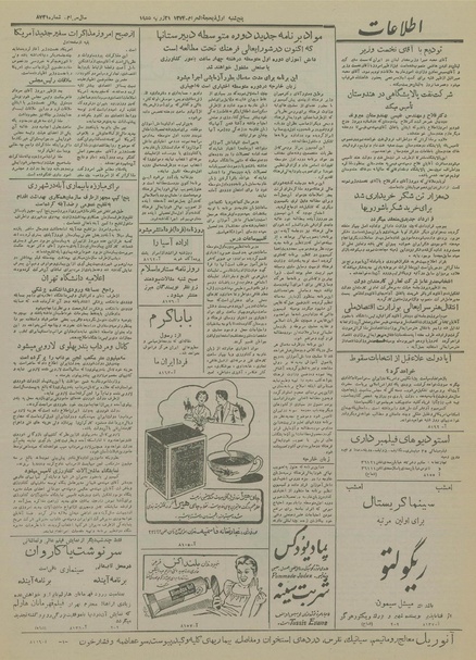 پرونده:Ettelaat13340429.pdf