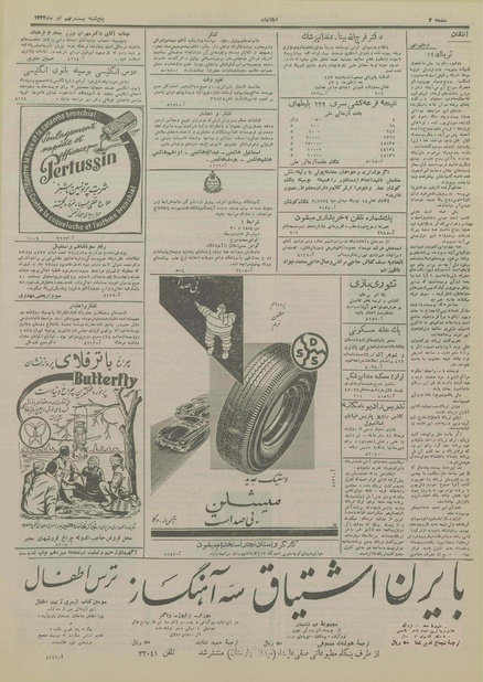 پرونده:Ettelaat13340429.pdf