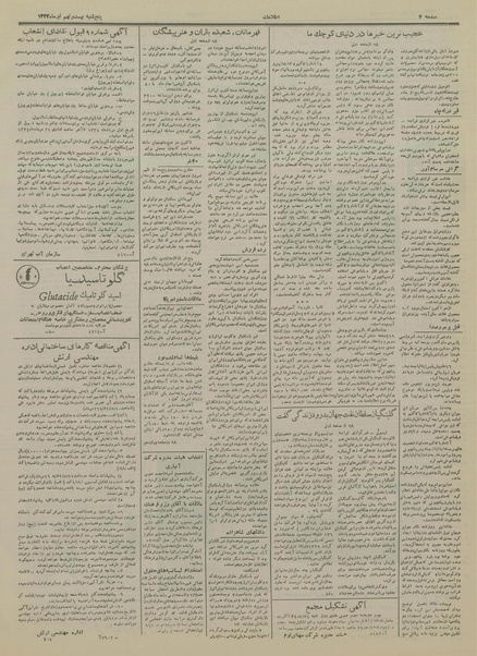 پرونده:Ettelaat13340429.pdf