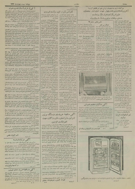 پرونده:Ettelaat13340429.pdf