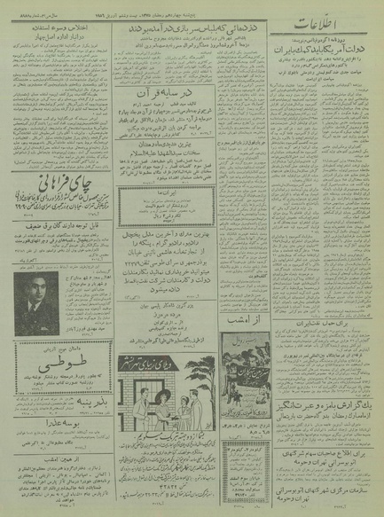 پرونده:Ettelaat13350206.pdf