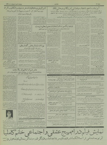 پرونده:Ettelaat13350206.pdf