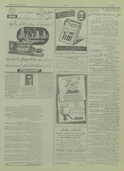 پرونده:Ettelaat13350206.pdf