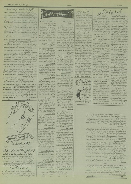 پرونده:Ettelaat13350206.pdf