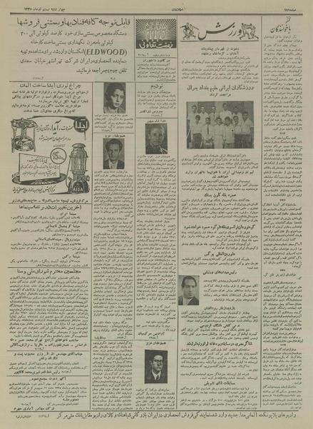 پرونده:Ettelaat13350420.pdf