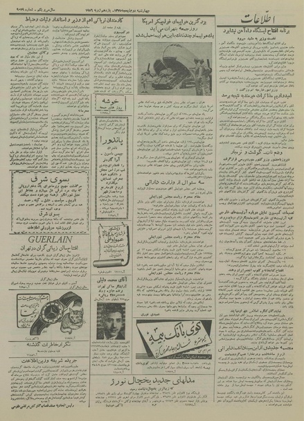 پرونده:Ettelaat13350420.pdf