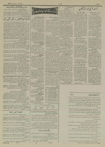 پرونده:Ettelaat13350420.pdf