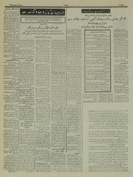 پرونده:Ettelaat13350701.pdf