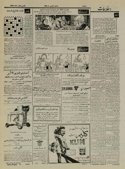 پرونده:Ettelaat13350701.pdf