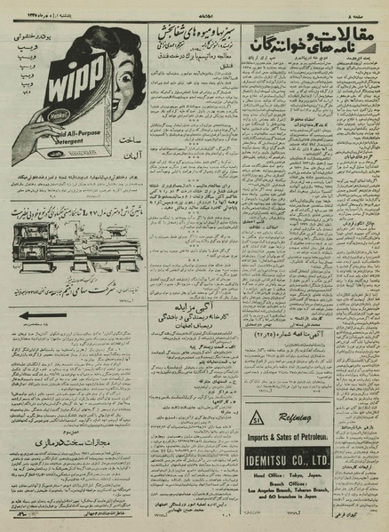 پرونده:Ettelaat13350701.pdf