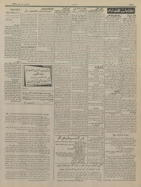 پرونده:Ettelaat13361126.pdf