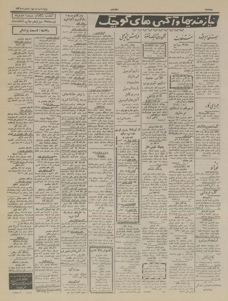 پرونده:Ettelaat13361126.pdf