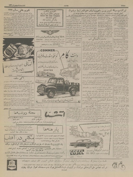 پرونده:Ettelaat13361126.pdf