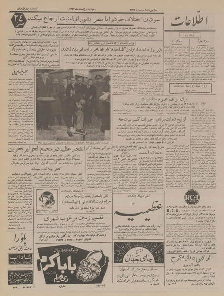 پرونده:Ettelaat13361201.pdf