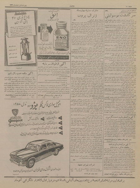 پرونده:Ettelaat13361201.pdf