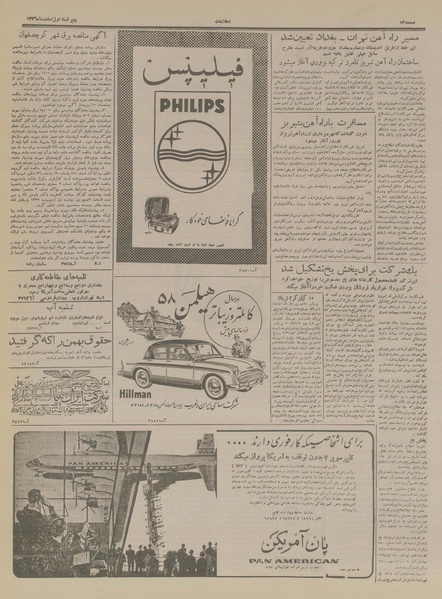 پرونده:Ettelaat13361201.pdf